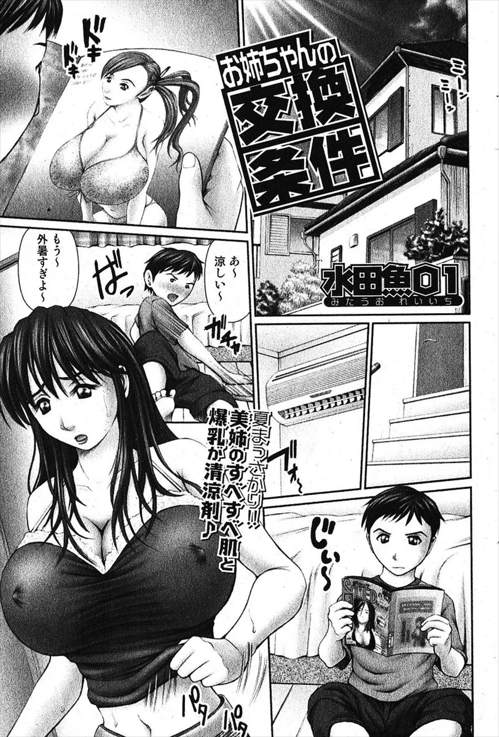 おっぱい好きな弟に爆乳を触らせてあげる代わりに女装させる妹が欲しかった姉！妹のでっかいクリトリスを筆おろしｗｗｗｗｗｗ