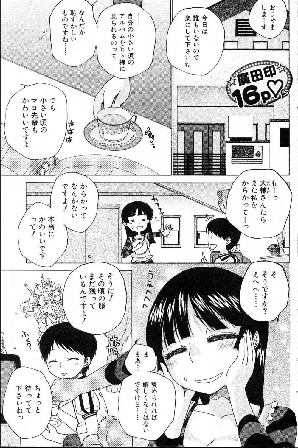 小さい頃の彼女を見てかわいいと言っていたら彼女が幼稚園のスモックを着てコスプレセックスしたったｗｗｗｗｗｗ