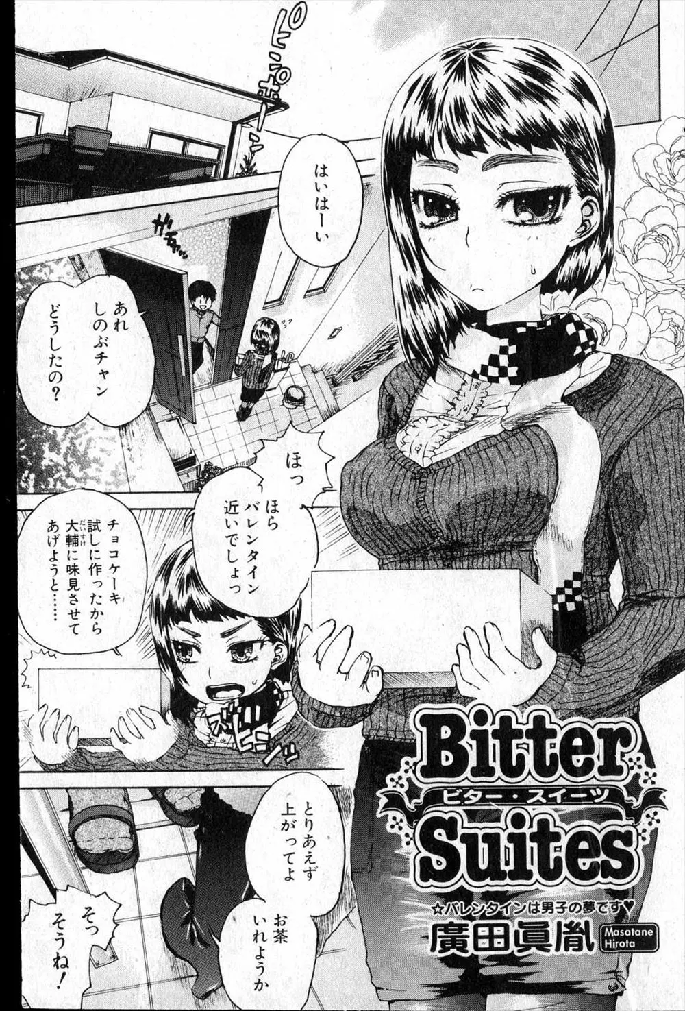 バレンタインのチョコを試作したから食べてとやってきたツンデレ幼なじみを家に上げて幼なじみの処女マンコを食べさせてもらった童貞男ｗｗｗｗｗｗ