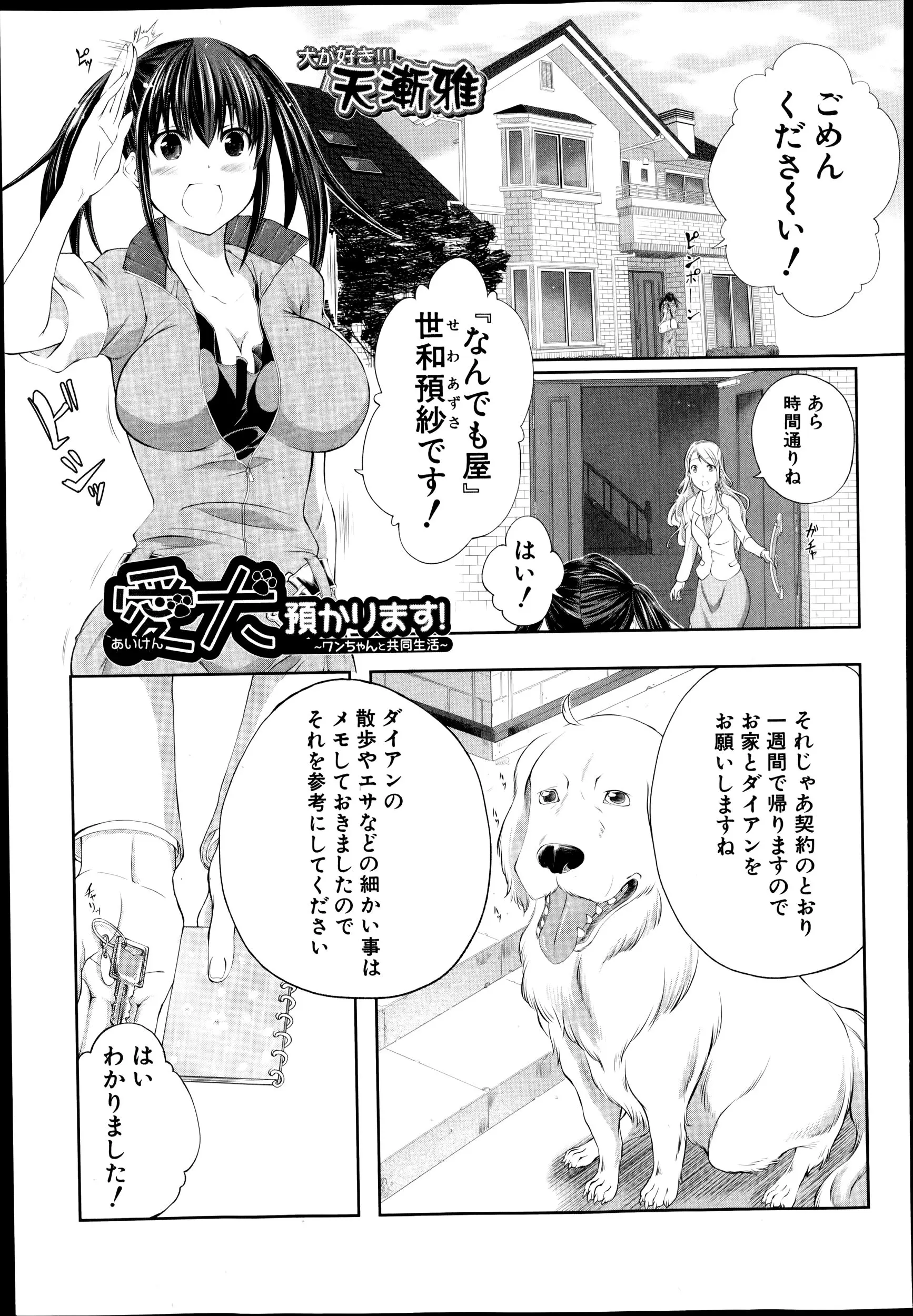 【感動巨編？】ご主人様の出張で犬の面倒を見ることになったなんでも屋。自由奔放な犬にレイプされ処女を奪われるが・・・・・