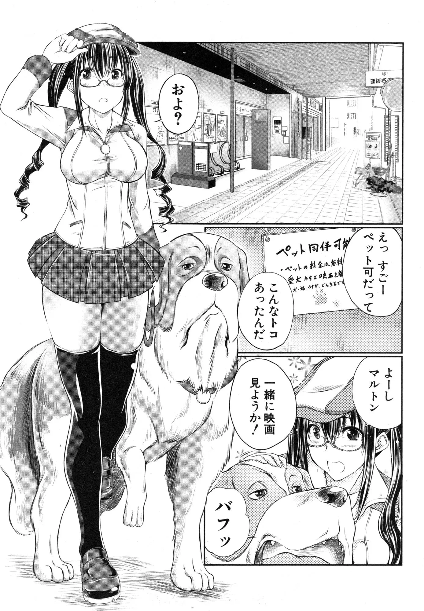 愛犬と感動映画を見に来たら感情移入して発情しちゃって獣姦しだすメガネっ娘。エッチな気分がおさまらず映画館でそのまま挿入して中出しセックスｗｗｗｗｗｗ新しい世界知っちゃった♪