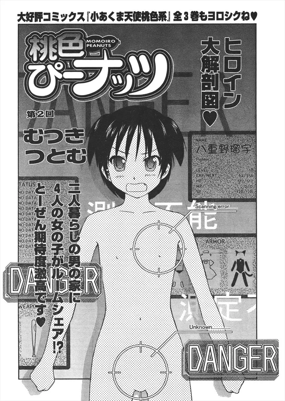 男二人で暮らしていた家に帰る場所がない四人の女の子が押しかけてきて毎日が大騒ぎ＆エッチなハプニングが連続！