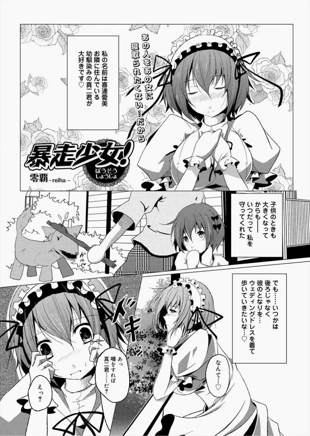 大好きなお隣の幼なじみが女の子と仲良く歩いているのを見て暴走したヤンデレ美少女が、既成事実を作るために夜這いｗｗｗｗｗｗｗ