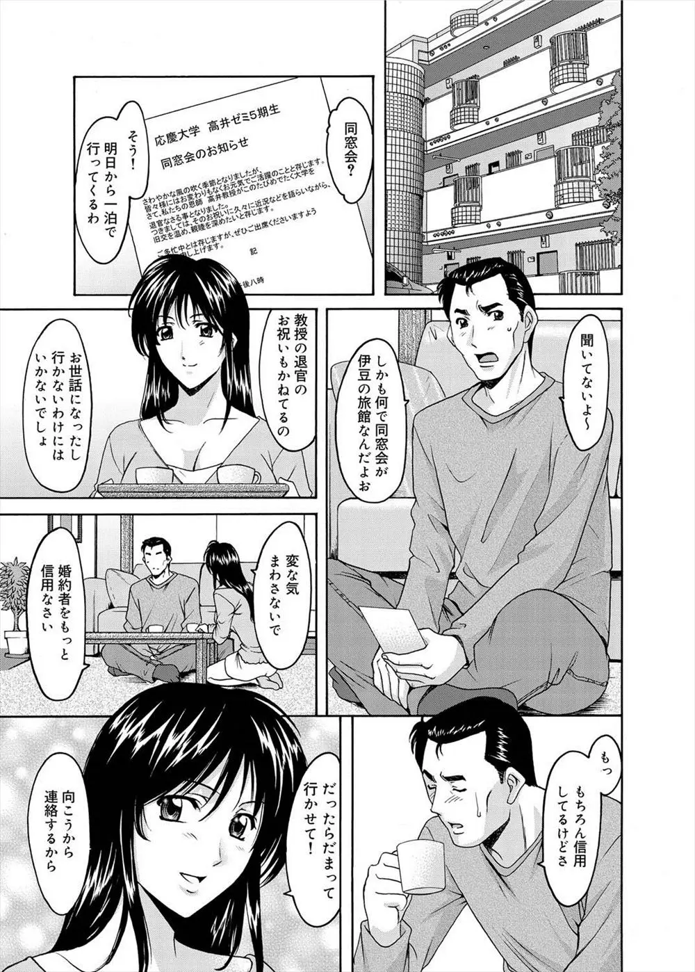 婚約者が同窓会に出席すると聞いて心配でこっそりついてきてしまった男が元カレに寝取られている婚約者を見て愕然！