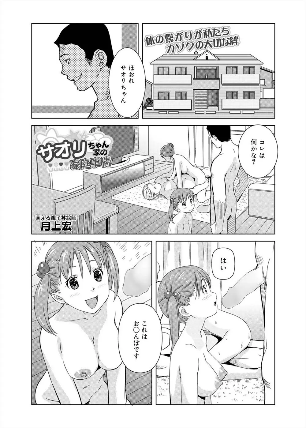 血の繋がらない両親と身体でつながって家族の絆を確かめあっている娘が、今日も義父と激しくいちゃラブエッチ♡