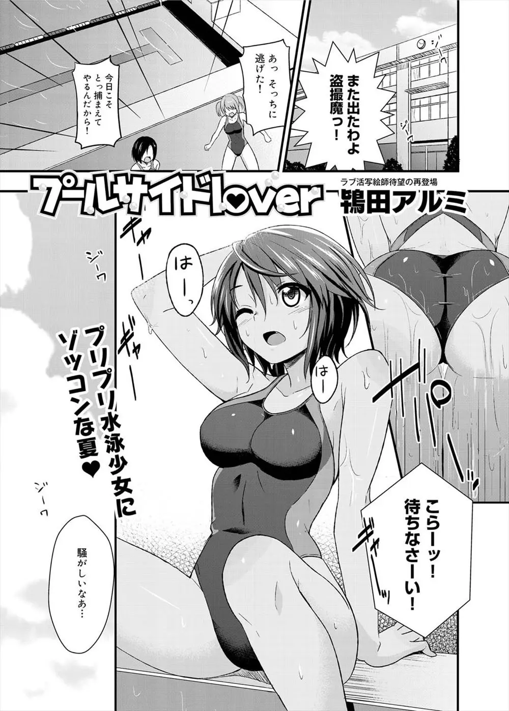 盗撮していた幼なじみをとっ捕まえた水泳女子が自分ばっかり盗撮していたビデオを見て幼なじみの気持ちにはじめて気づきいちゃラブ初体験///