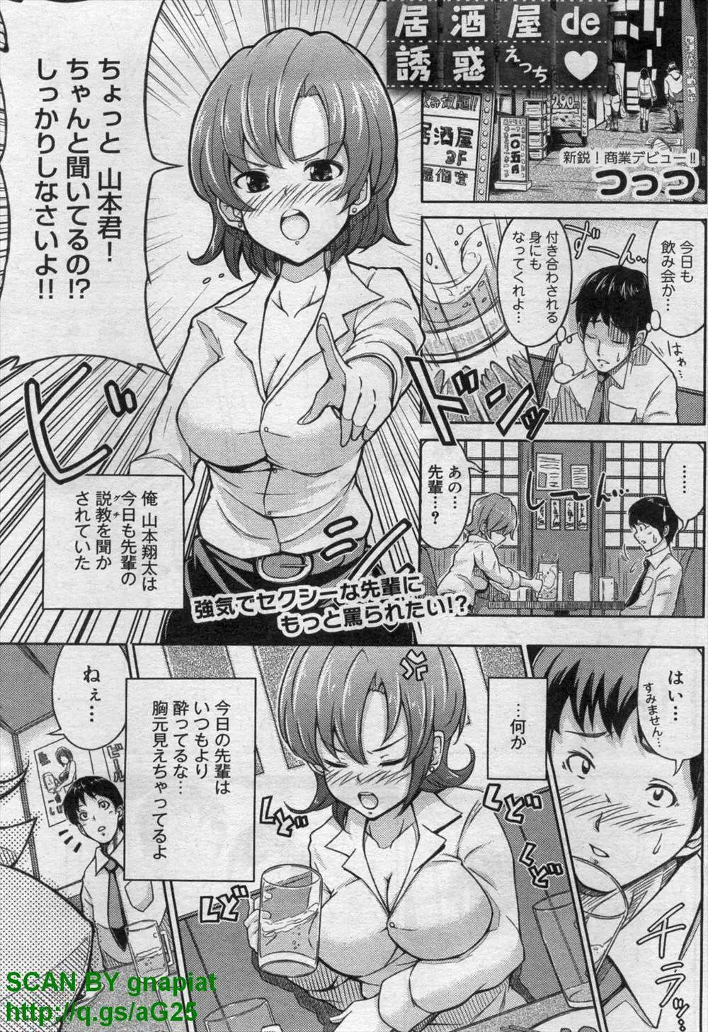 毎日巨乳先輩に飲みに連れて行かれているサラリーマンが、いつもより酔っている先輩に誘惑されいきなりフェラをされた挙句、トイレにまでついてこられ逆レイプされた件ｗｗｗｗｗｗ