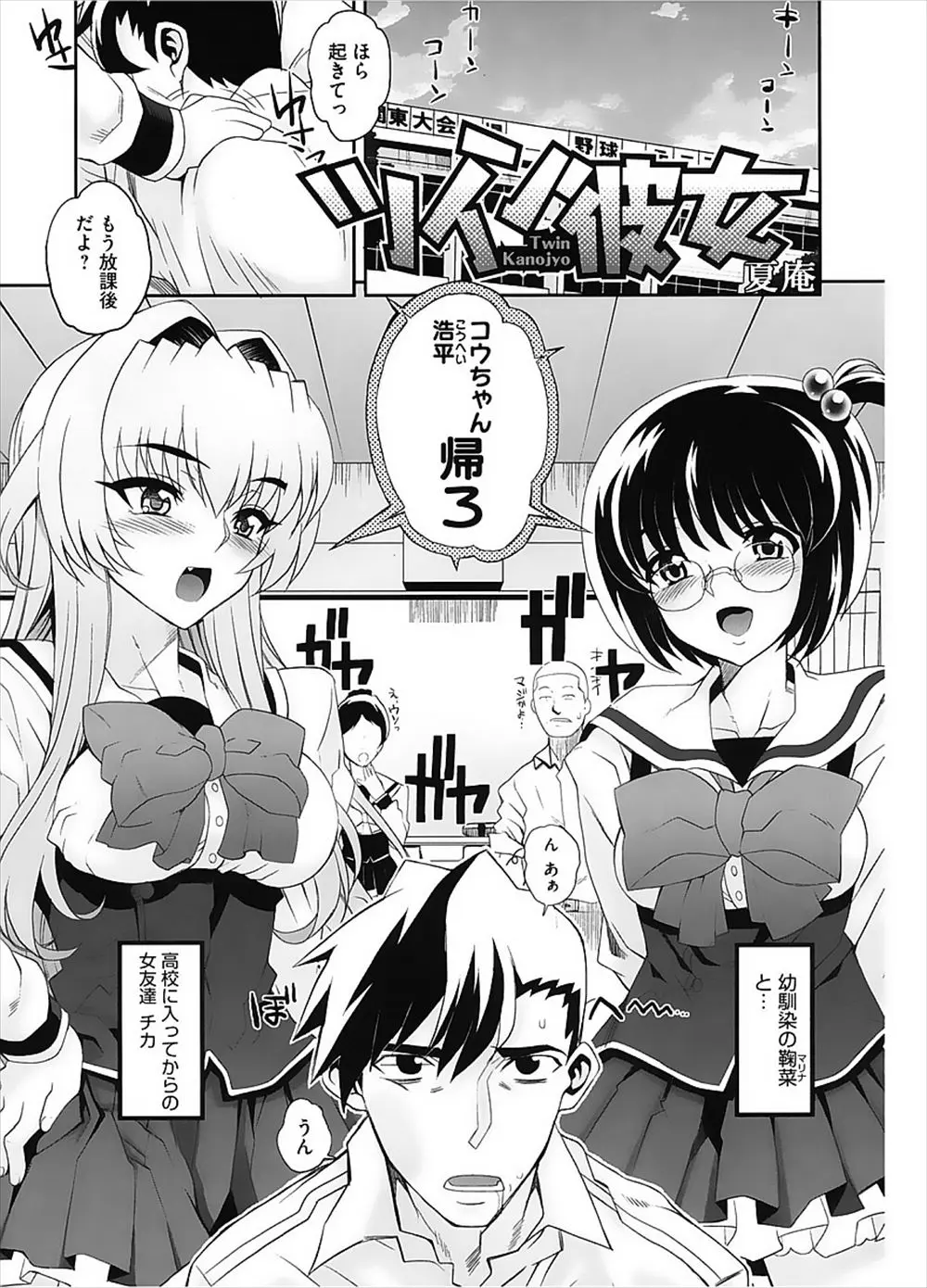 幼なじみのメガネっ娘と高校に入ってからの女友達に同時に告白されて、二人とエッチをしてどっちを彼女にするか決めることになった件！