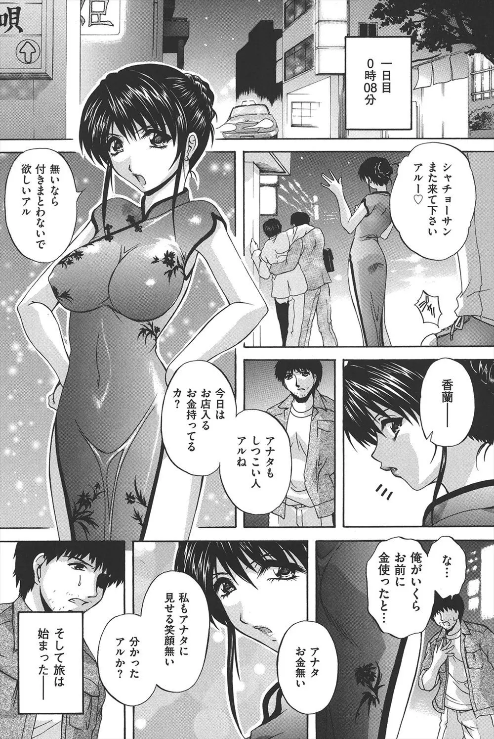 飲み屋の巨乳チャイナ娘に恋をした男がお金が尽きて愛想もつかされて拉致監禁して中出しレイプ！