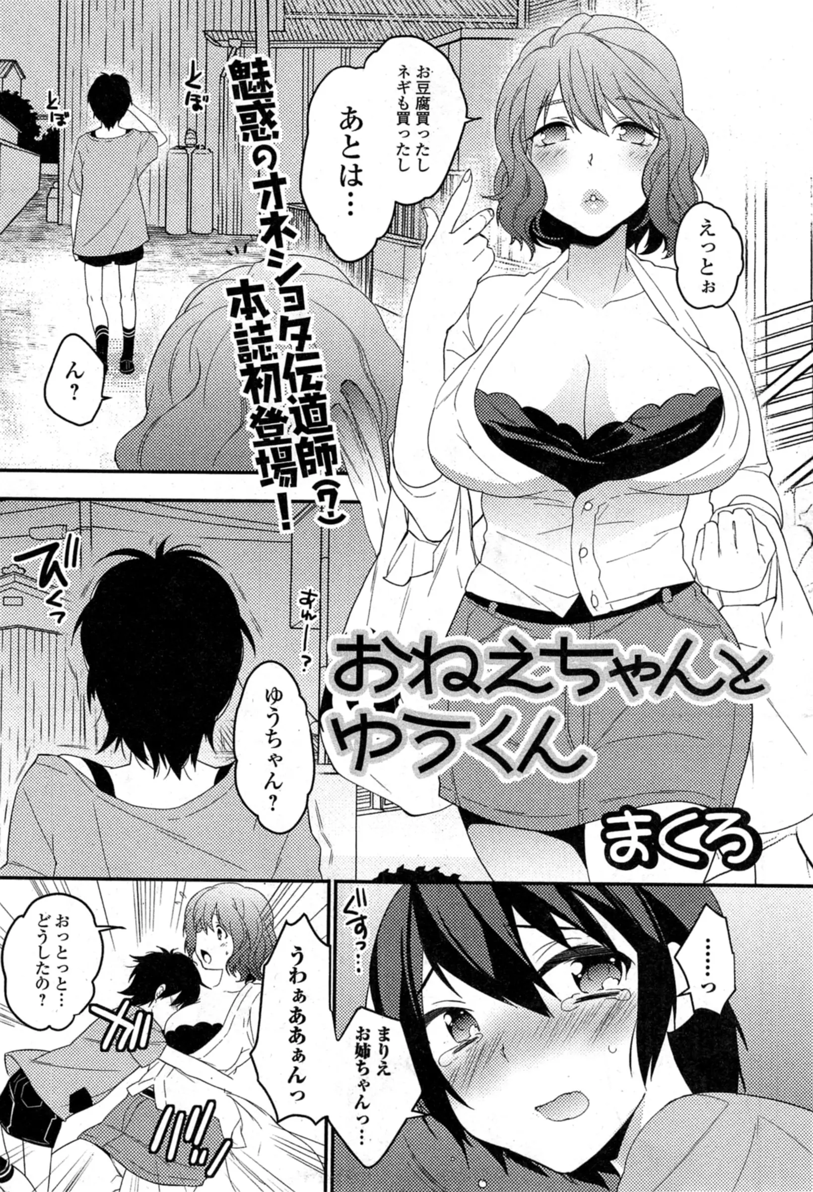 身体も小さく女みたいだとからかわれる男らしくなりたいショタに人肌脱いであげる爆乳お姉ちゃん。男の子を元気づけるのはやっぱりHかな♡大好きなお姉ちゃんに童貞を奪われこれでショタも大人の男の仲間入りだねっｗｗｗｗｗｗ