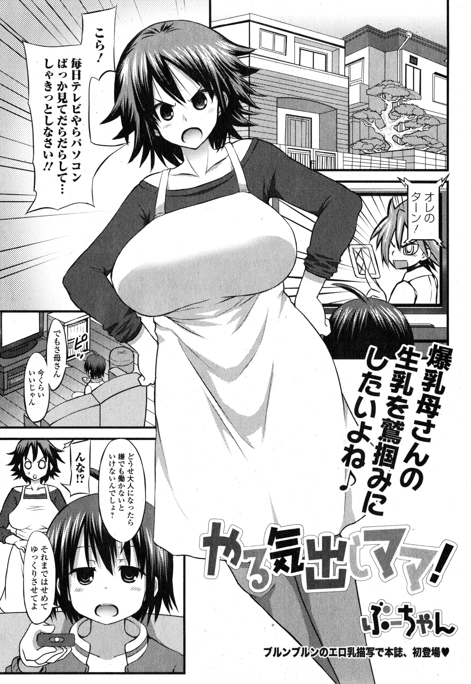 昔は素直で夢もあったのにすっかり冷め切った息子を心配する爆乳ママ。思春期になれば性欲はハンパないはず、ソレを利用すれば…。自慢の爆乳で息子を虜にして操る策士な爆乳ママ！やる気出させるためにいろいろヤっちゃったけどこれからどうしよ？ｗｗｗｗｗｗｗｗ