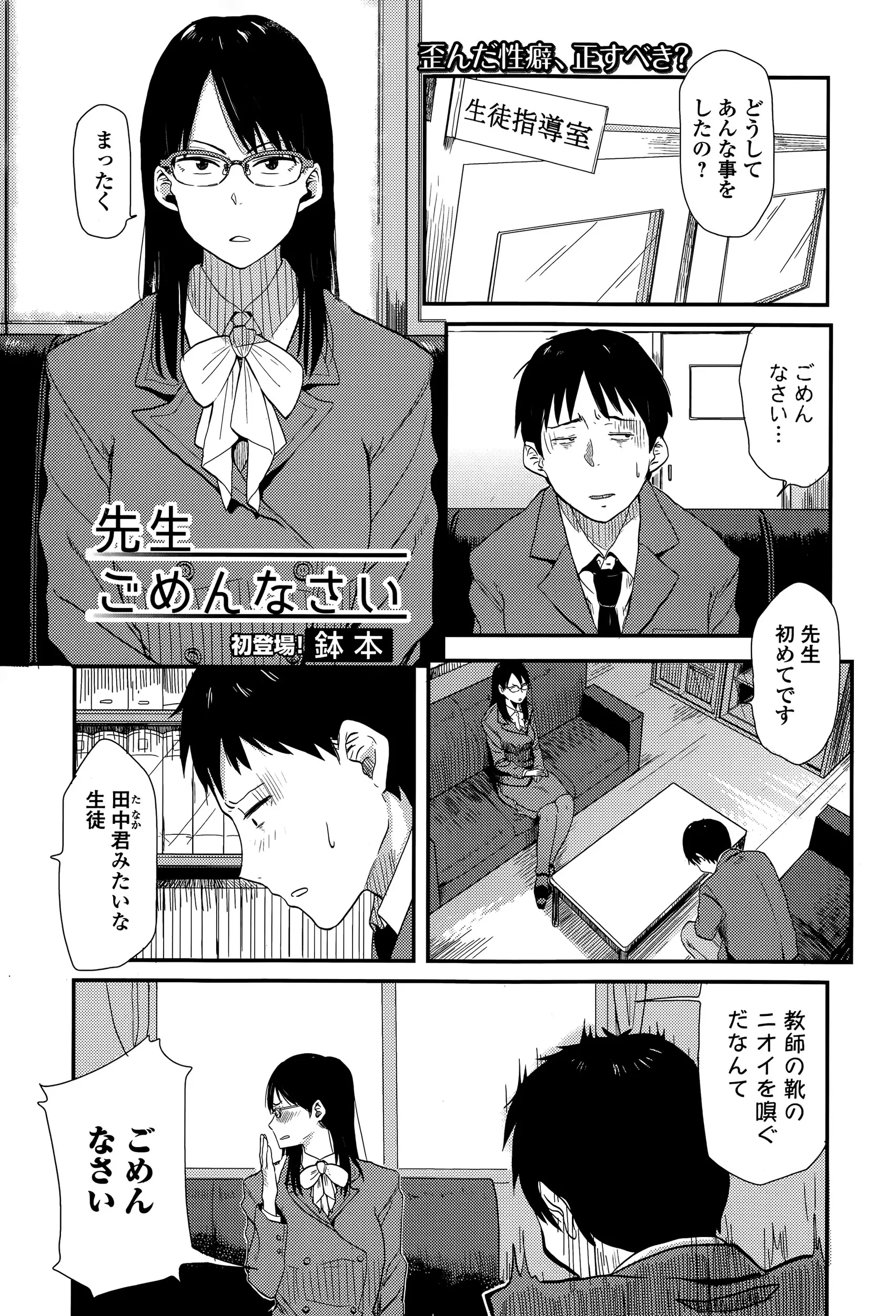 先生はじめてです、キミみたいな生徒…先生の靴の匂いを嗅ぐだなんて。ああいうことをされて先生がどういう気持ちになったかよーく考えてご覧なさい。…ごめんなさい。先生、すっごくムラムラしちゃったじゃない♡え？？