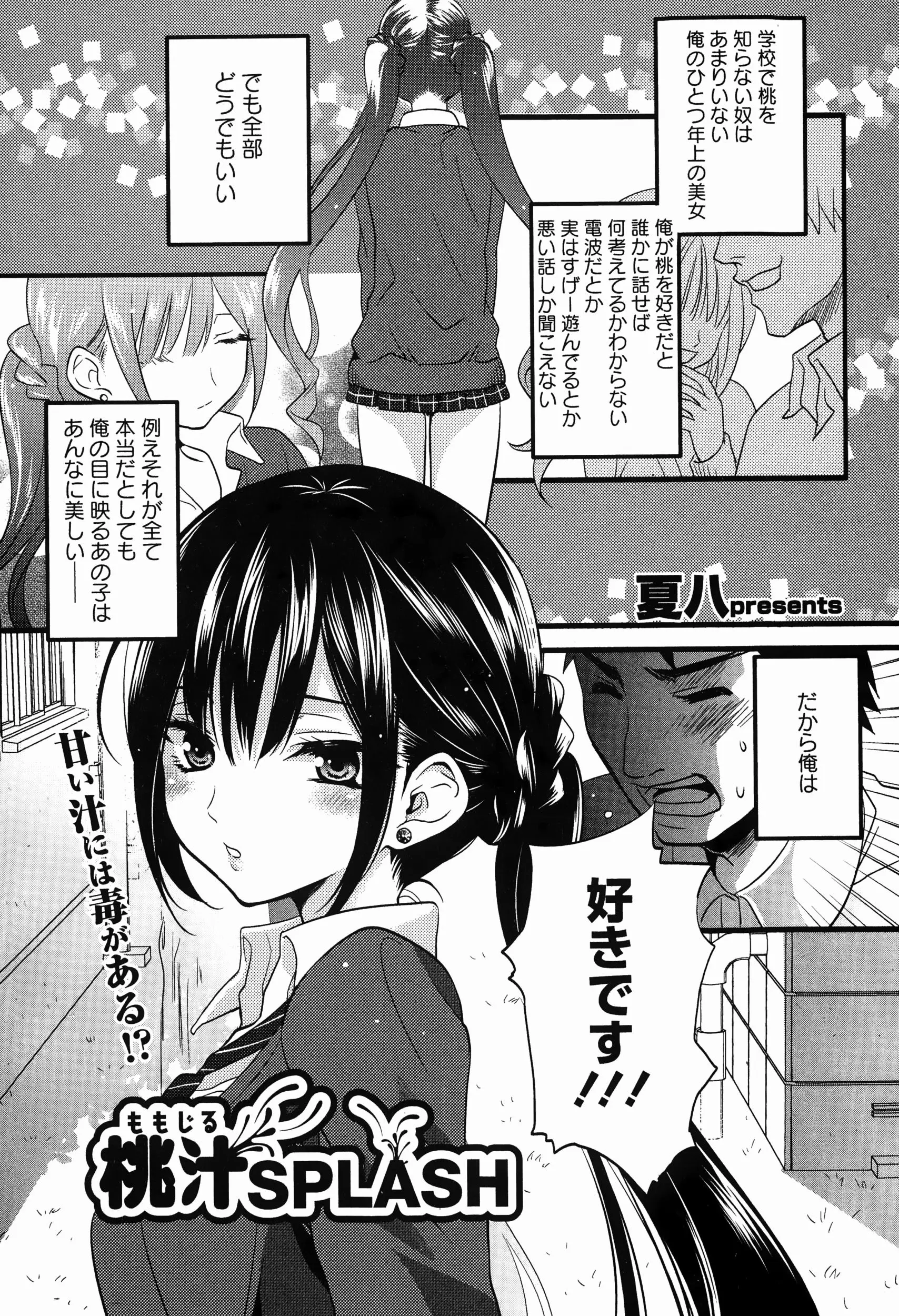 年上の美少女JKに勇気を出してはじめての告白！一週間、わたしのいうこと聞けら付き合ってあげる♡彼女は生粋のドSだった！目の前で好きな女の子の裸を見せられオナニーさせられ理性崩壊。襲いかかって暴発中出し！！ん～…まぁ合格、かな♡