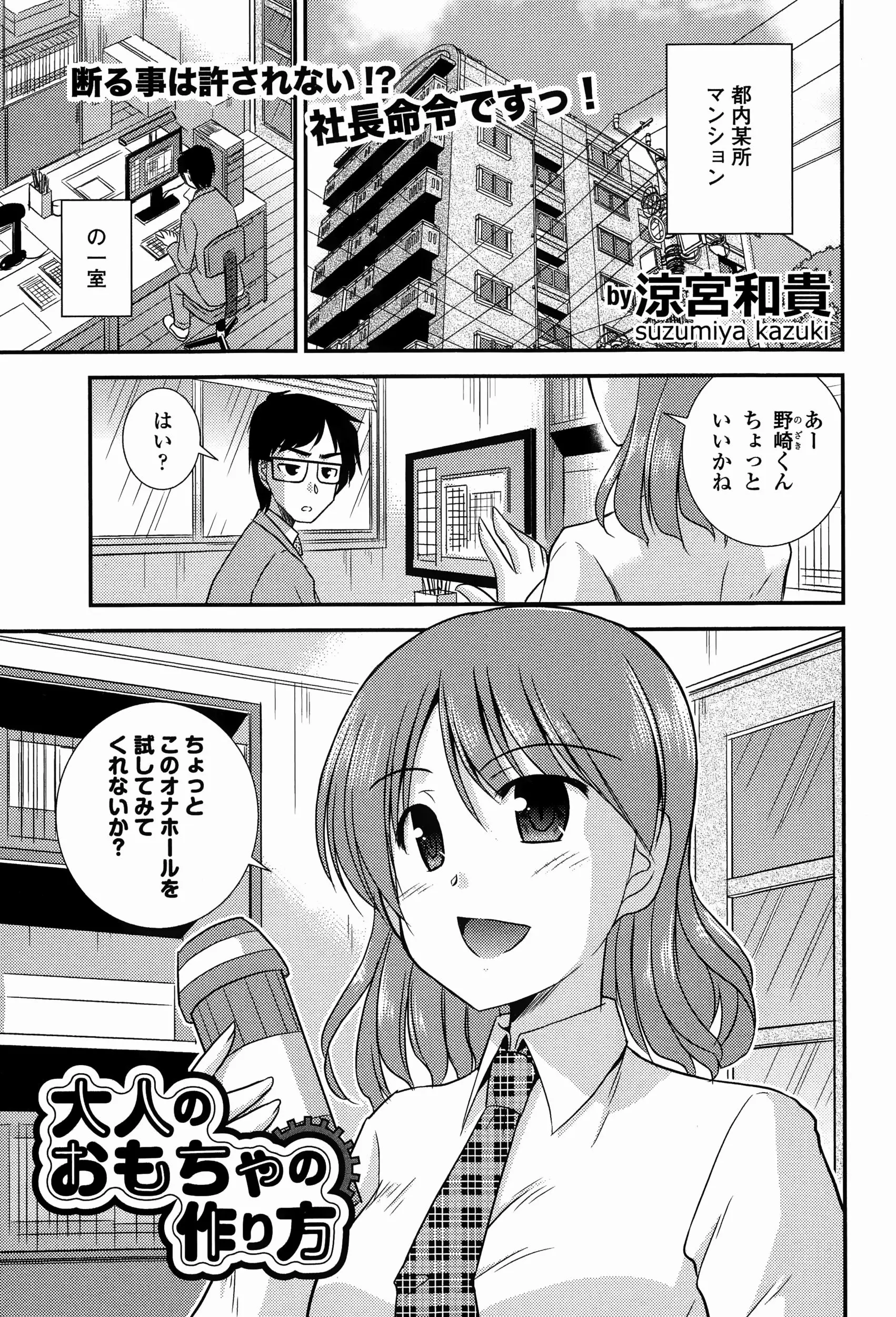 大学の女先輩が作った大人のおもちゃ会社に就職して新作オナホのモニターをたのまれる男。ん～、いいんじゃないですかね。え？経験がないので本物とは比べようが…じゃ今からセックスするか！ええええええええええ！？しっかり使ってオナホと比較してくれよっ♡