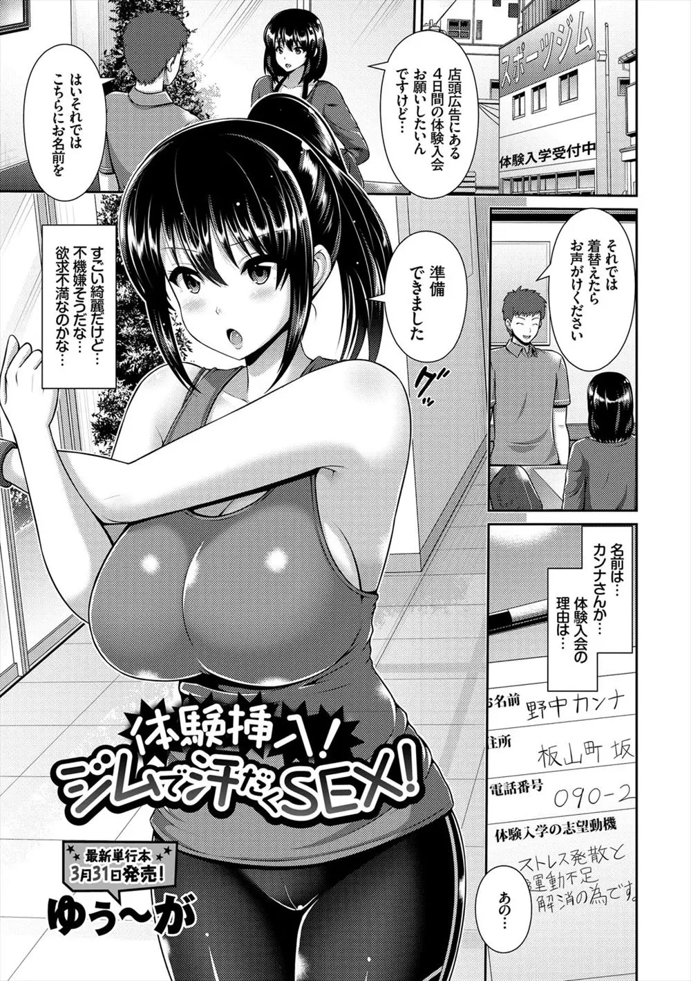 ジムに体験入会したむっちり巨乳美人にストレッチを手伝ってほしいと言われた男が人より性欲が強いとぶっちゃけてきた巨乳美人と激しく中出しセックス！