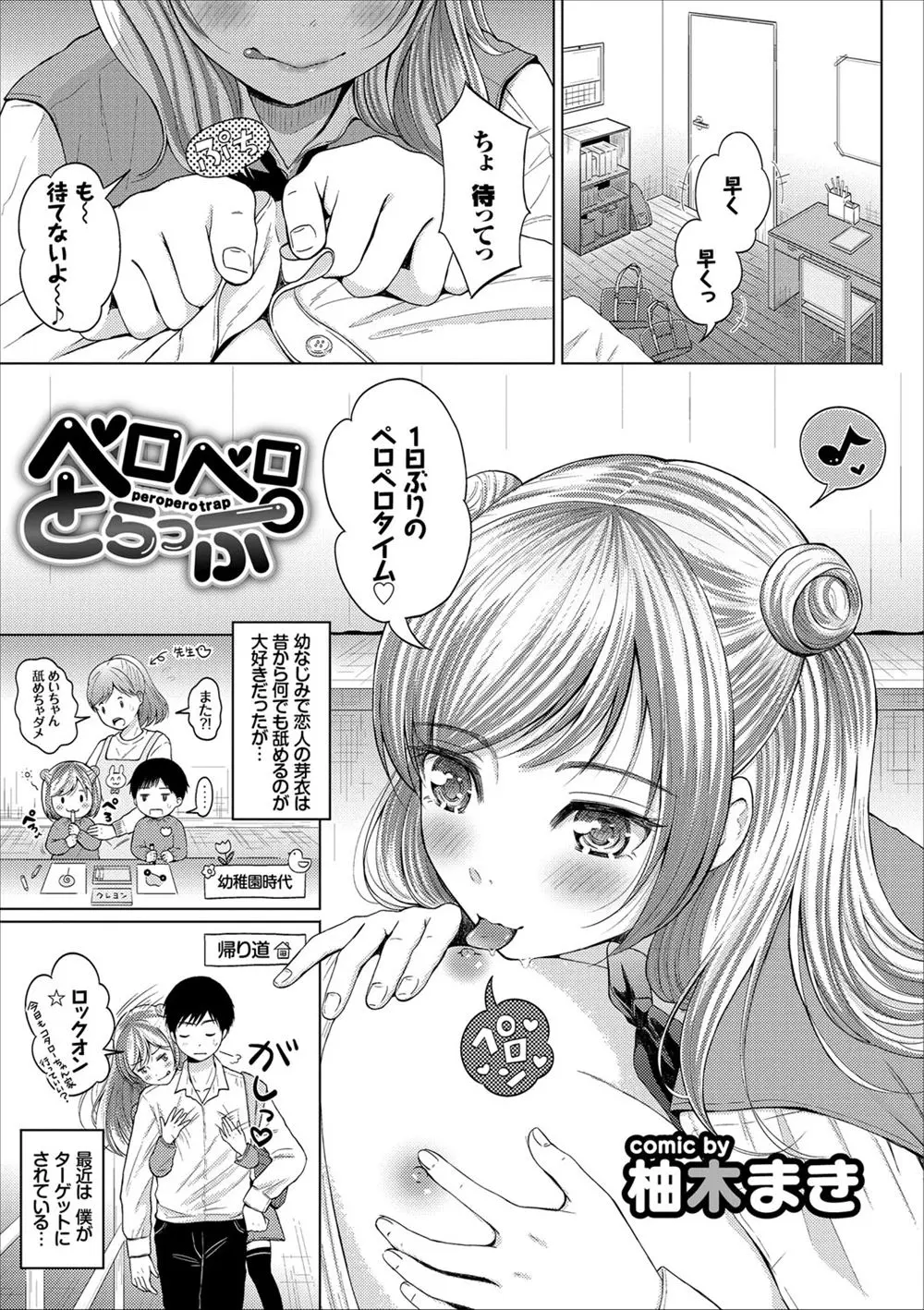 幼なじみであり彼女でもある美少女JKは昔からなんでも舐めるのが好きで、最近は自分の身体が標的にされ全身舐めまくられている件ｗｗｗｗｗｗｗ