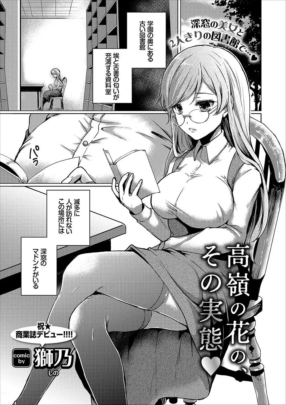 図書館でいつも本を読んでいる深窓の巨乳美少女を見ながらオナニーしていた男が本人に見られてしまうが実はクソビッチで押し倒され逆レイプされた件！