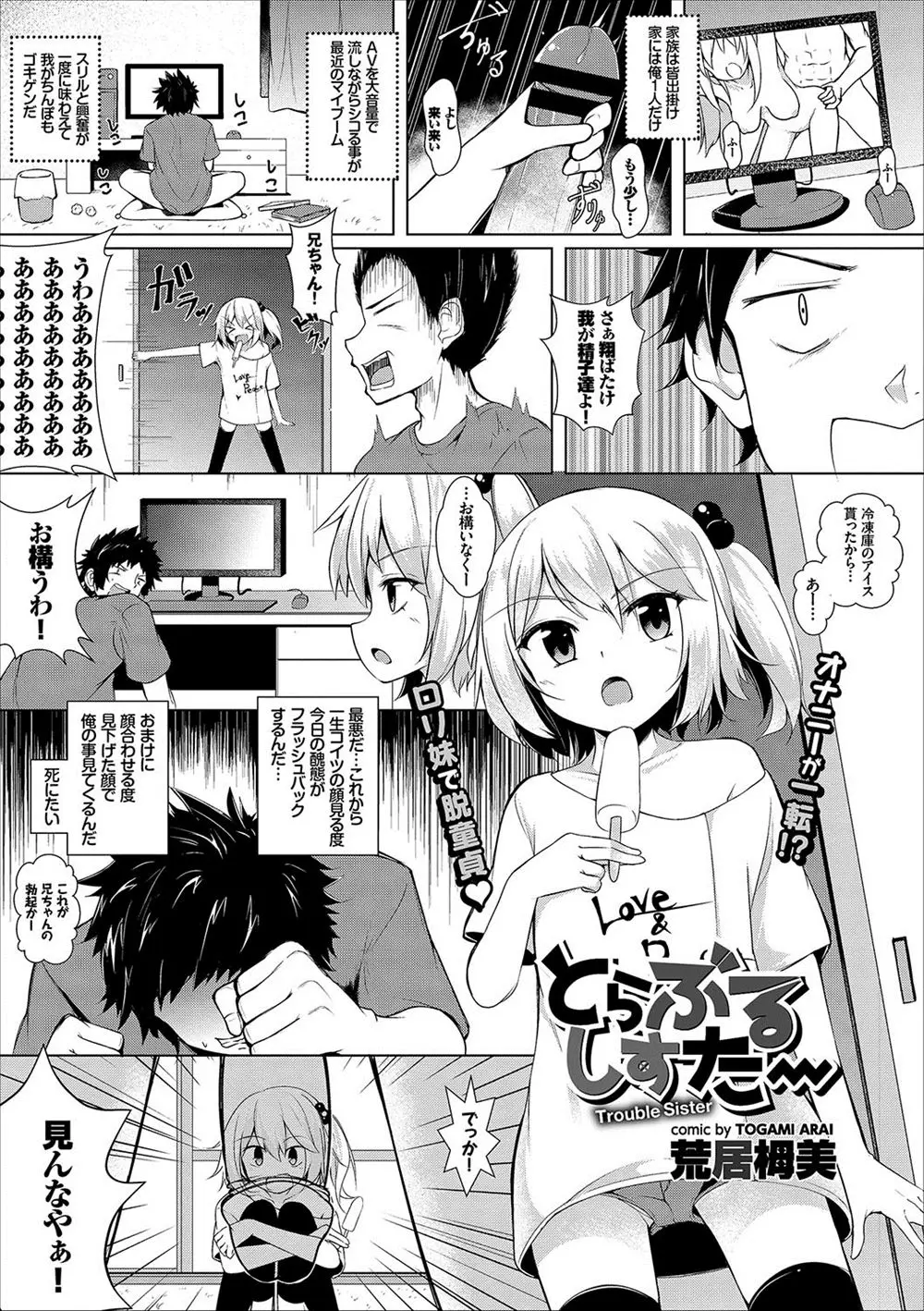 家族が出かけて大音量でAVを見ながらオナニーしていたら妹が残っていて勃起ちんぽを見た妹がしゃぶりはじめてまさかの近親相姦！