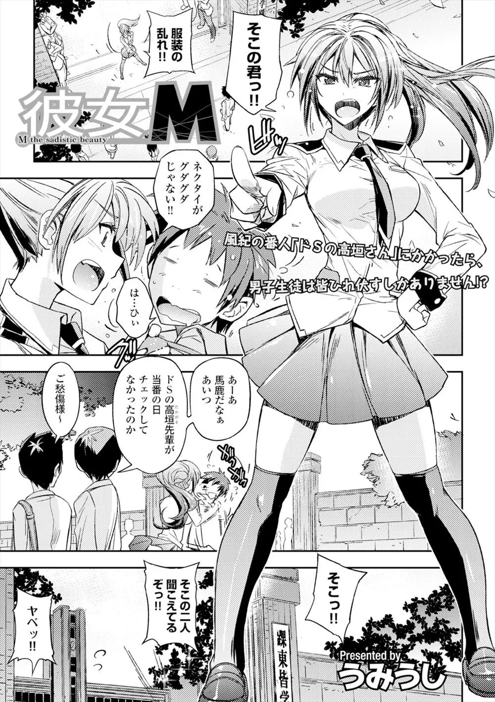 ドSな風紀委員の巨乳美少女がよくパンツを脱がされて泣いていた女の子で、実はそれ以来いじめられることに性的興奮を覚えるドMな変態女になっていた件ｗｗｗｗｗ