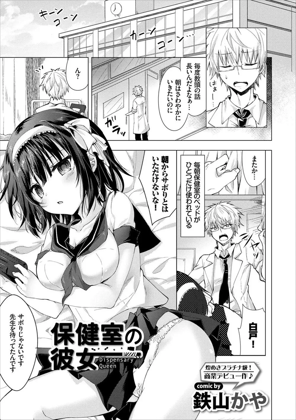 すっかりなついてしまった保険室登校の巨乳JKがセーラー服を脱いで誘惑してきて、ついに肉体関係を持ってしまう保険医！