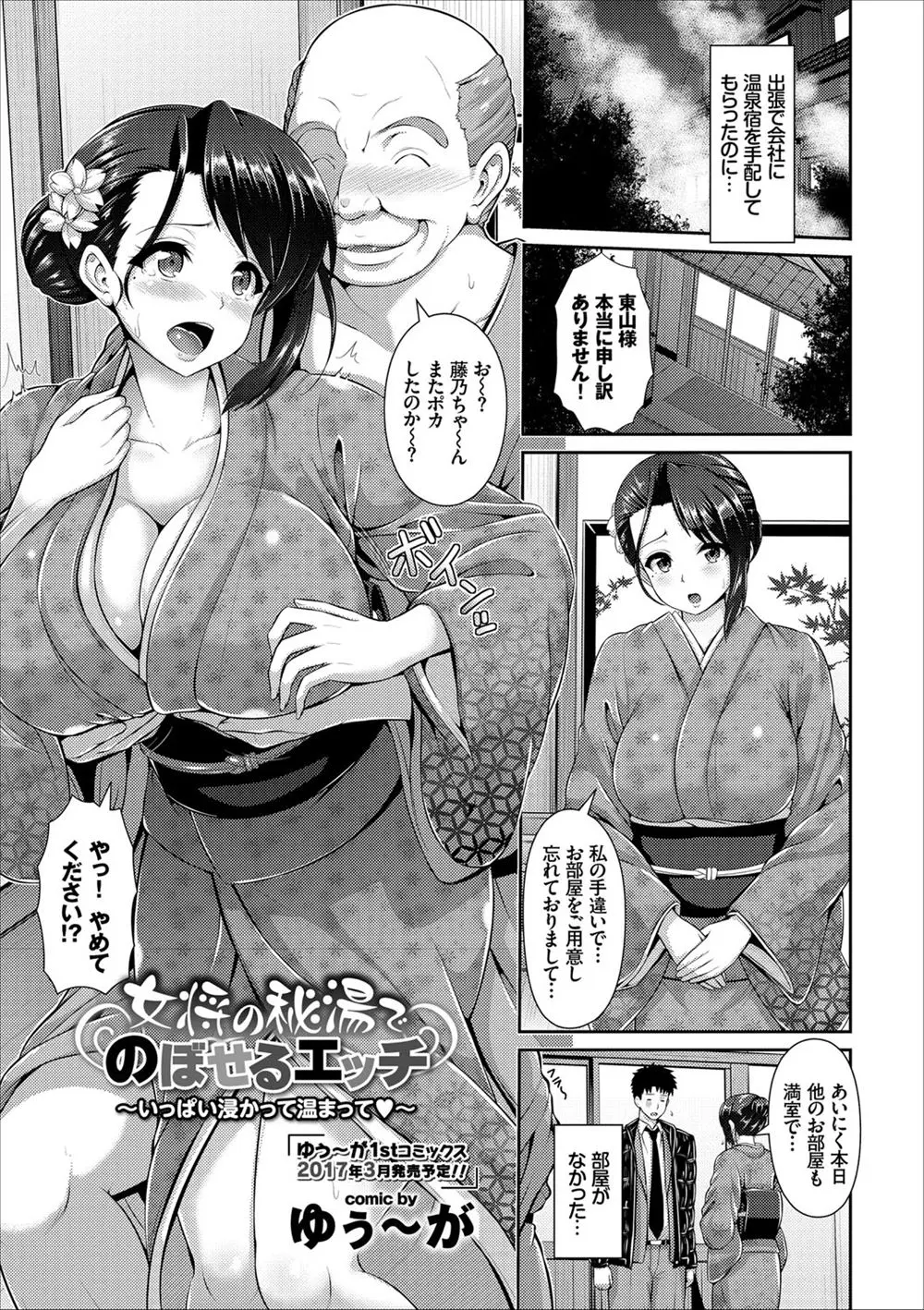 手違いで部屋の予約を忘れていた爆乳若女将が、大女将が自分の部屋にお客様を泊めていたとはつゆ知らず禁断のNTRセックスｗｗｗｗｗｗ