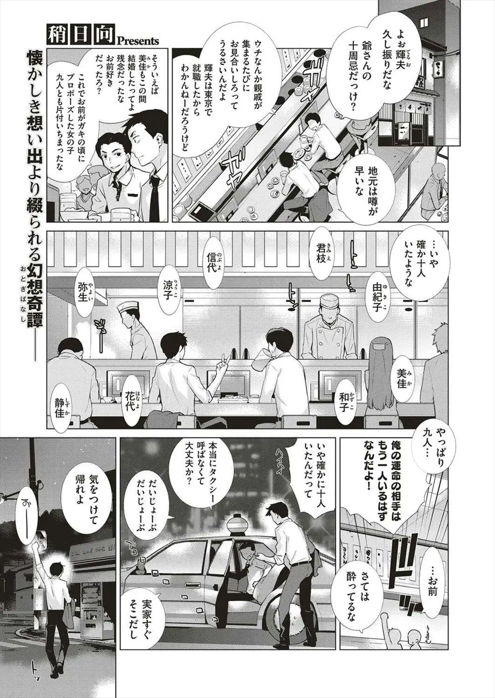 久しぶりに実家に帰ってきたサラリーマンが道に迷い見慣れぬ家の見知らぬ美少女と出会い誘惑されお互いの身体を貪りあうが…！？