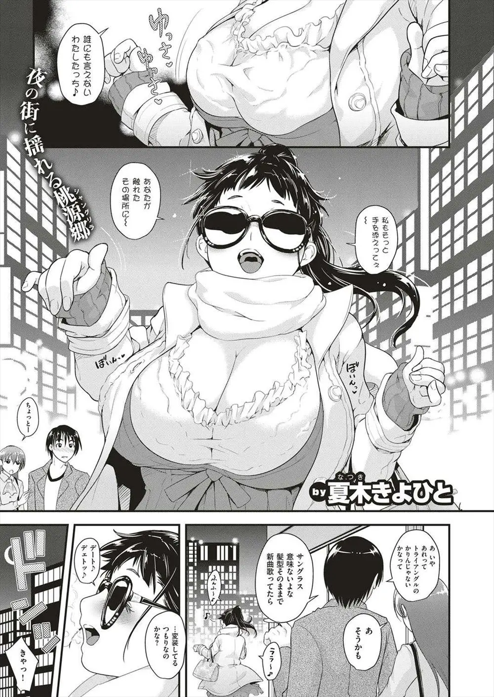 変装をしているつもりだがバレバレの爆乳アイドルが通行人とぶつかった時に熱愛かとスクープされたが、本当の彼氏は事務所の社長な件ｗｗｗｗｗｗ