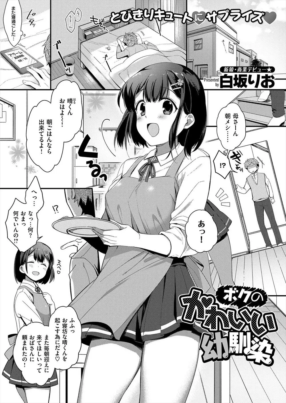 幼なじみが珍しく部屋にきて勉強会をやりたいと言い出してありえないエッチな妄想をする男子だが、妄想通りに普段おとなしい幼なじみが誘惑してきた件！？