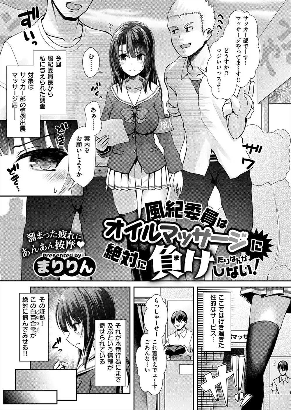 サッカー部が学園祭で性的サービスをしているという情報を入手した美少女巨乳風紀委員が捜査に乗り出すが、媚薬を嗅がされ中出しレイプされて堕とされる！