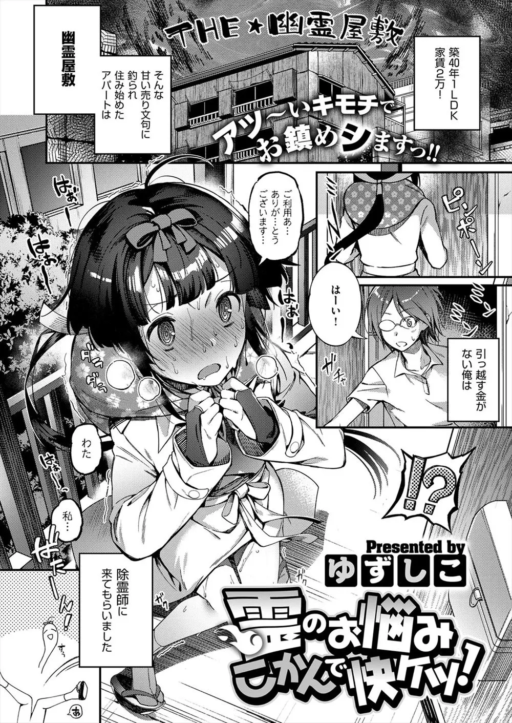 金がないためいわゆる事故物件に住み始め除霊師を呼んだが美少女巫女がやってきて、幽霊とエッチをすることで除霊を始めた件ｗｗｗｗｗｗｗ