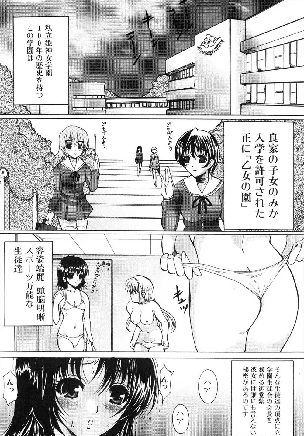 良家の子女のみが入学を許された名門女子校の頂点にたつ巨乳生徒会長がふたなりだった件ｗｗｗｗｗｗ