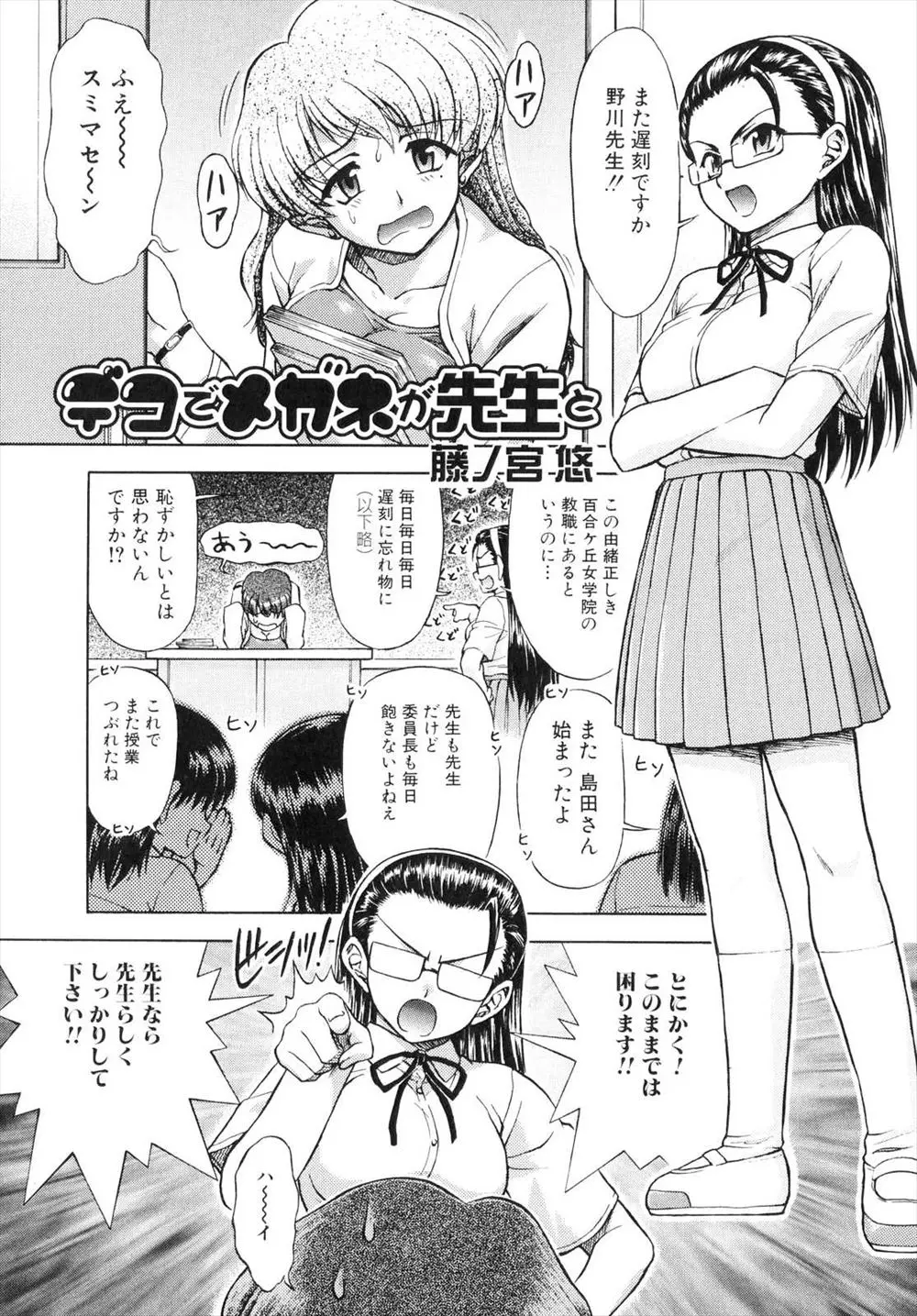 厳しい委員長に遅刻ばかりする女教師が怒られるが、どうしても遅刻してしまうのはふたなりちんこが制御できずオナニーしていたからｗｗｗｗｗｗ