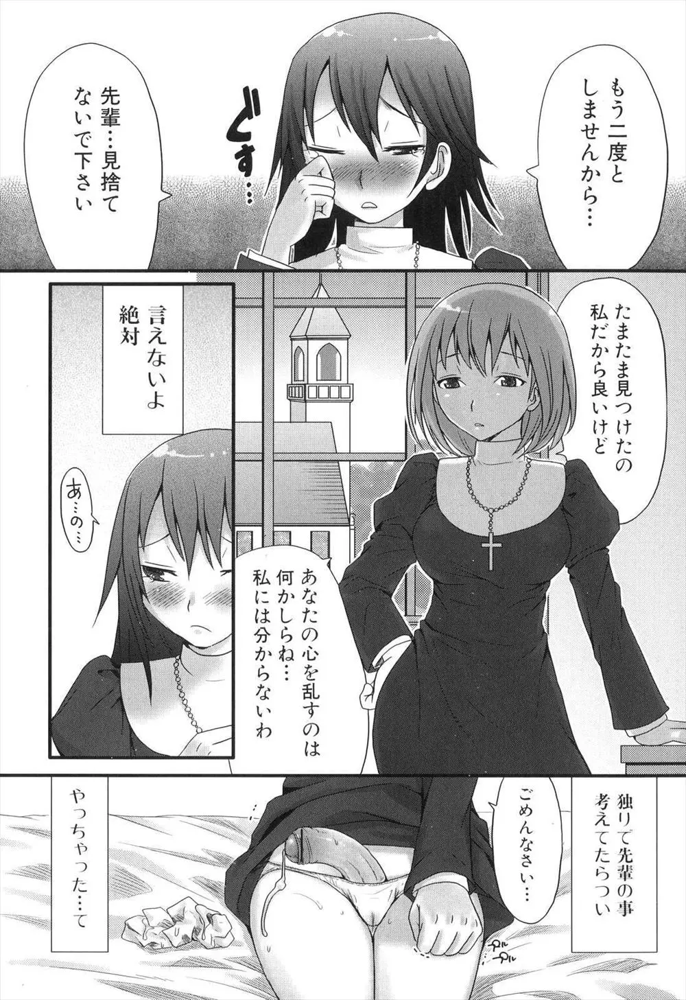 大好きな先輩のことを考えながらふたなりオナニーをしていたシスターが、先輩に見つかりエッチなおしおきされた件///