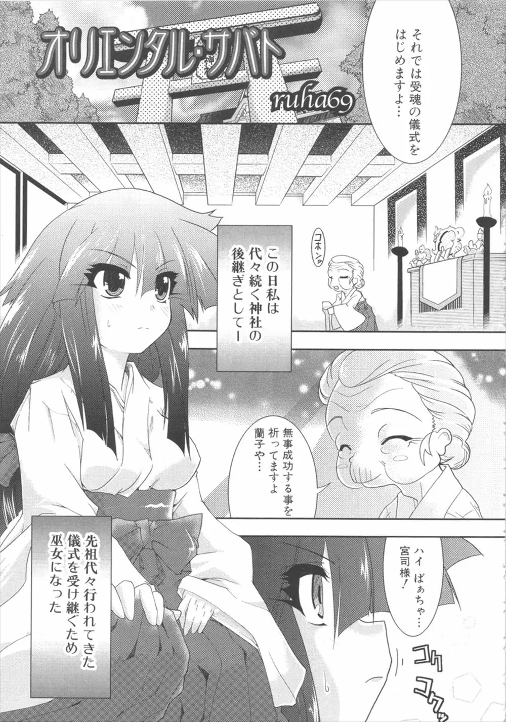 巫女になったふたなり娘が、10年に一度行われてきたビッチなふたなりヌシ様との契りを結ぶためにふたなりセックスｗｗｗｗｗｗ