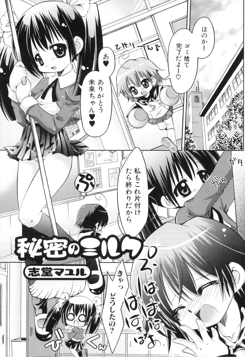 うぶな男子たちが精通したらしくおちんちんから白いものが出たと大騒ぎしていたけど、ふたなり美少女たちはすでに精通済みで経験済みな件ｗｗｗｗｗｗ