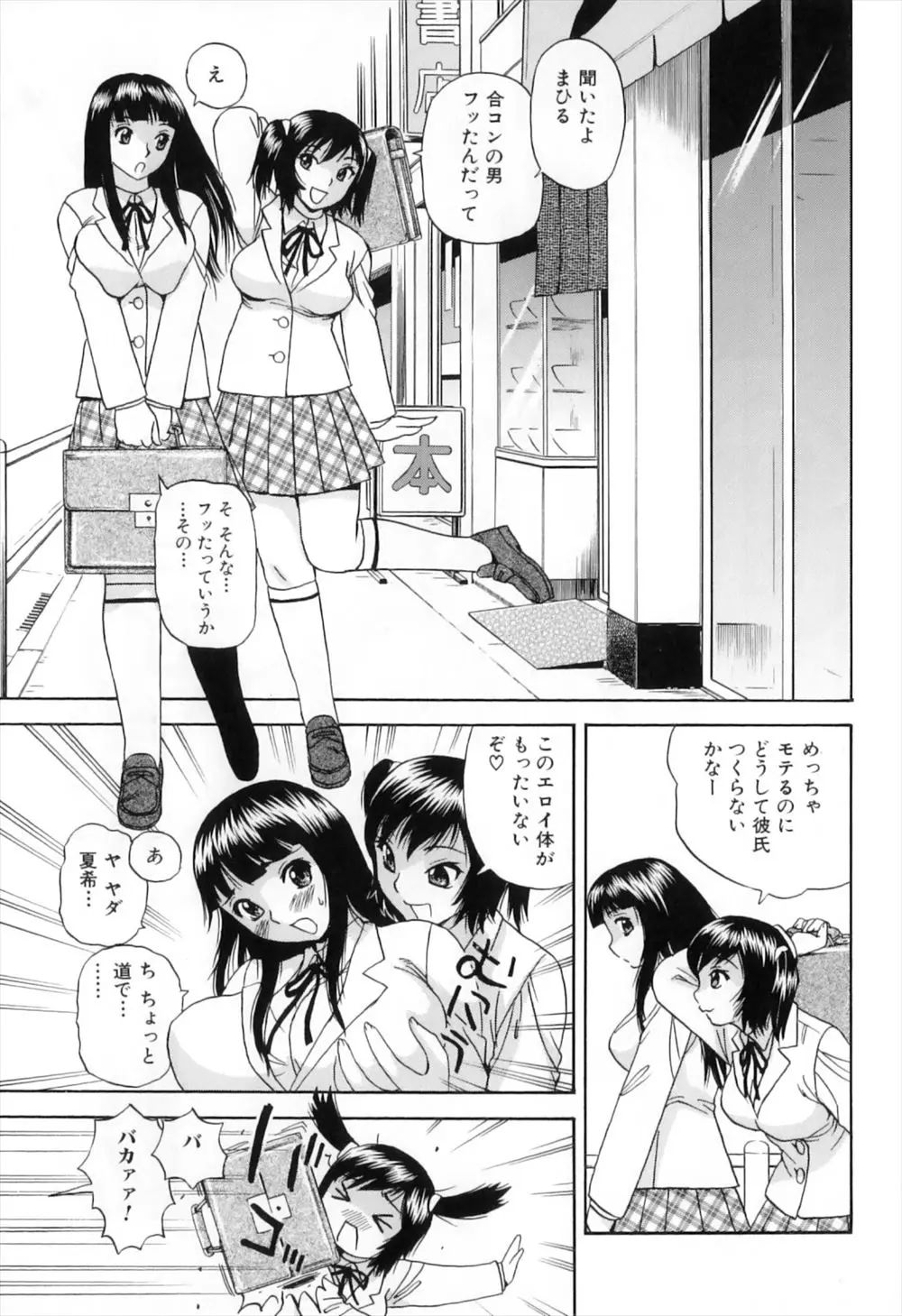 体つきがエロくてモテモテなのに誰とも付き合わない理由はふたなりだから！オナニーしてるところを親友に見られたが、親友もふたなりで筆おろししてもらった件！