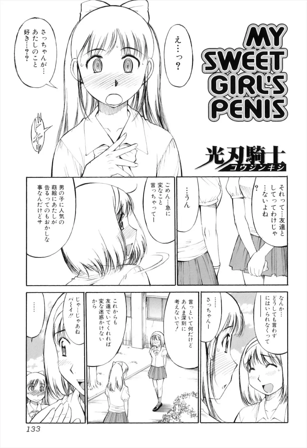 男子からはモテモテだったけどはじめて女子から告白された美少女JKが実はふたなりなことを逆に告白して、受け入れてくれた友達といちゃラブ初体験♡