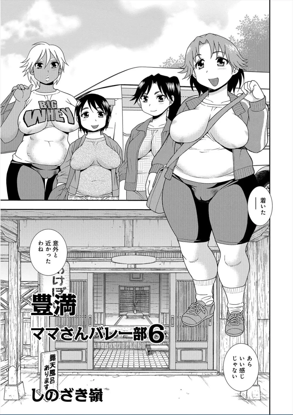 ママさんバレーの爆乳人妻たちが合宿にやってきて唯一の男子のマネージャーが混浴風呂でわがままボディの人妻たちと大活躍ｗｗｗｗｗｗ