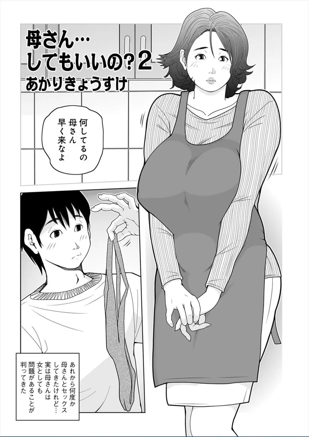 母親と近親相姦をしてから母親がドＭな変態性癖を隠さなくなったので容赦なく何度も中出ししたったｗｗｗｗｗｗｗ