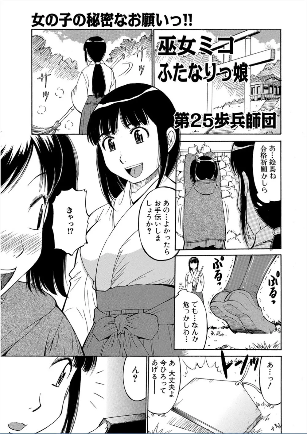 誰にも相談できず神頼みで絵馬にふたなりちんこがなくなるようにと願い事をしていたふたなり女子を、ふたなり巫女が先輩として性教育ｗｗｗｗｗｗ