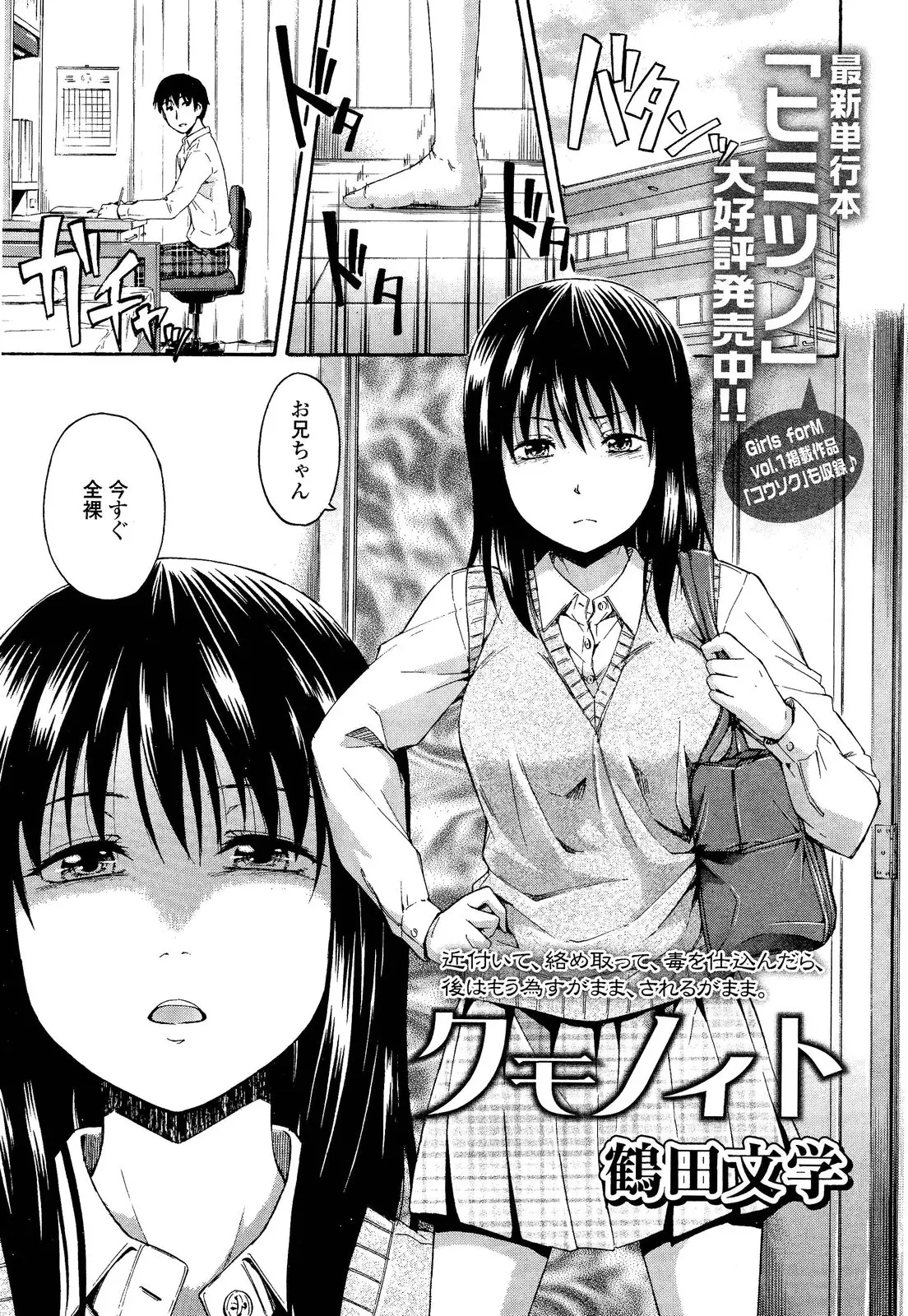 お兄ちゃん、今すぐ全裸。学校から帰ってくるなり兄をいじめたおすドS妹。病弱で甘やかされて育った妹が今ではわがまま三昧。大学に受かったら家を出ると言ったら身体をはって阻止しようとする妹。ちゃんと責任とってね。私から離れるなんて絶対に許さないから♡