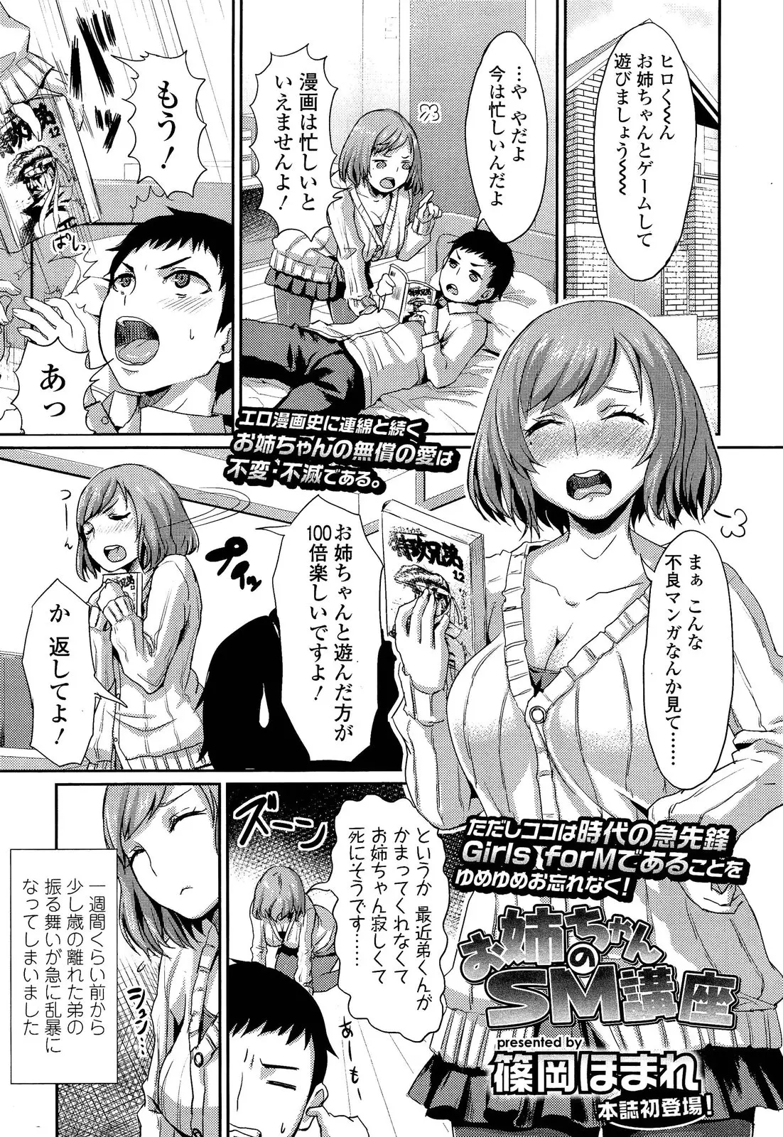 いつも甘えてきた弟がかまってくれなくなってお姉ちゃんさみしいです。クラスの女子がSっぽいとこがかっこいいって？ふーん、じゃあお姉ちゃんが本当のドSというものを教えてあげる♡ドSお姉ちゃんのSM講座のはじまりはじまりぃ～！！