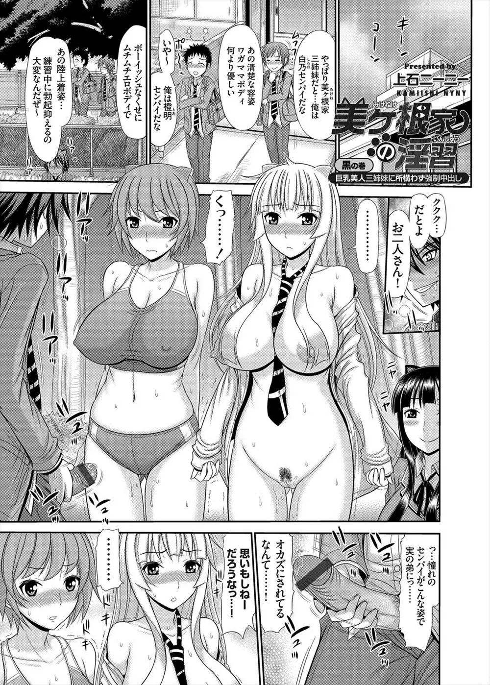 学園のアイドルの巨乳三姉妹だが、まさか実の弟と近親相姦しているなんて誰も思うまいｗｗｗｗｗｗ