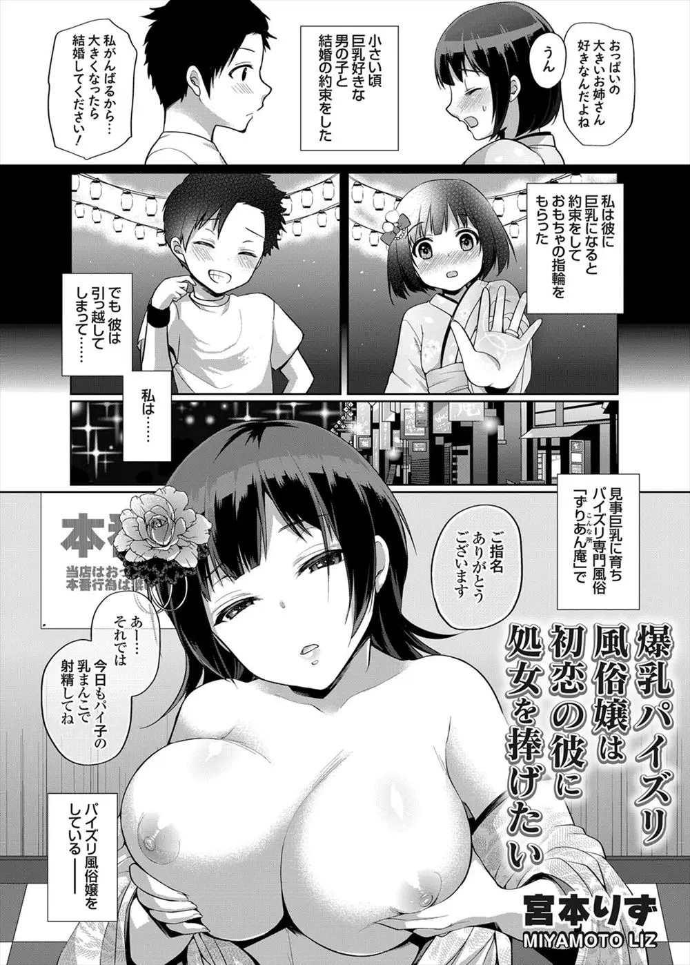 小さいころに巨乳好きな幼なじみと結婚の約束をした女の子が見事に巨乳に育って今では立派なパイズリ風俗嬢になりましたｗｗｗｗｗ