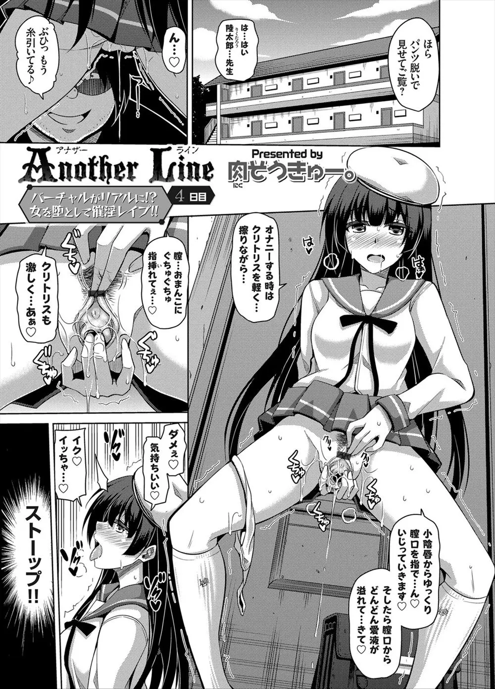 あやしいアプリを使って清楚系女子校生を自分のものにして自分ごのみのちんぽ奴隷に調教していく鬼畜キモデブ男！