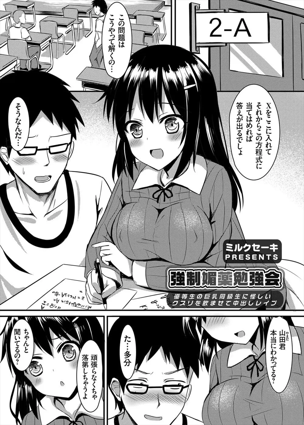 優しい優等生の巨乳委員長に勉強を教えてもらっていた男子が欲望を抑えきれず委員長に媚薬を飲ませて鬼畜レイプ！