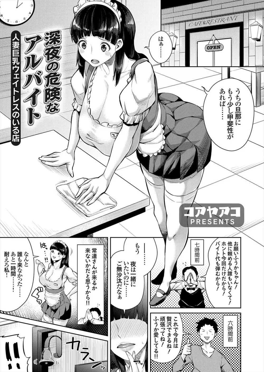 旦那の甲斐性がないせいで深夜のファミレスで1人でバイトする爆乳人妻がえらそうな客に襲われ何度もNTRレイプされ完落ち！