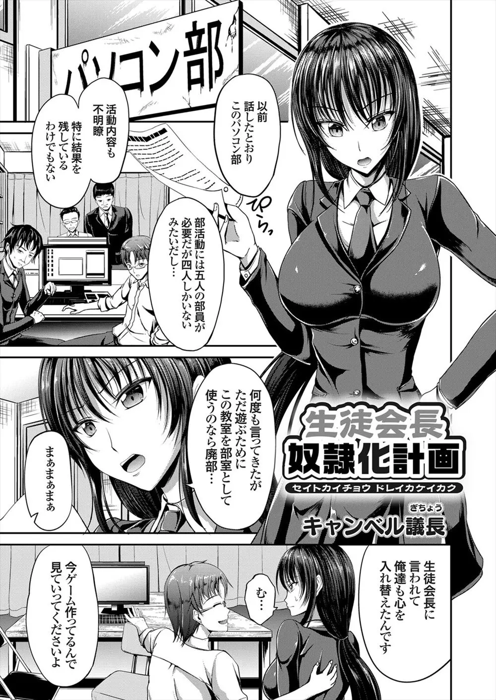 パソコン部がエロゲの挿絵に巨乳生徒会長を使いたいと押し倒してハメ撮り輪姦レイプで処女膜貫通！