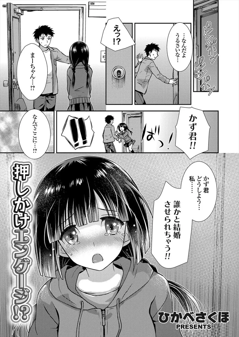 父親が誰かと結婚させようと話してるのを聞いて家出してきた幼なじみが、既成事実を作ってしまえば父親もあきらめるだろうと襲い掛かってきたｗｗｗｗｗ