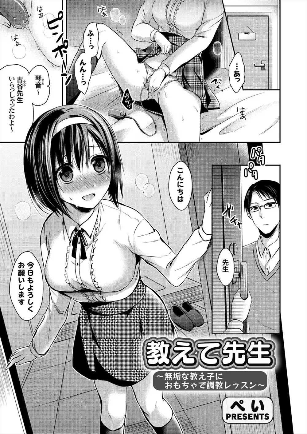 無垢な美少女生徒がテストでいい点をとったごほうびにエッチをしてから、性教育にすっかりのめりこむようになってしまったｗｗｗｗｗｗ